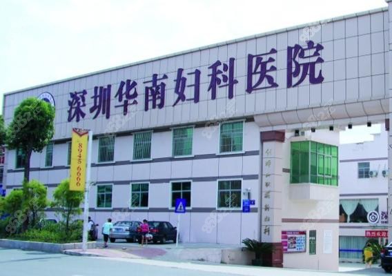 深圳华南医院 门头 大楼