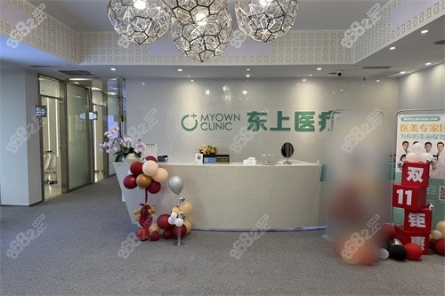 重庆东上医疗美容门诊部前台