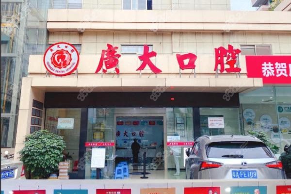 广州广大口腔医院,分店地址,精微舌侧矫正,3分钟微创种植技术,正畸体系,收费标准