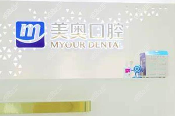 苏州美奥口腔,分店信息,口碑评价,坐诊医生,优势,优惠活动