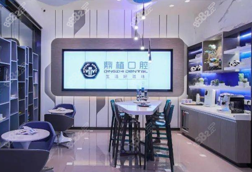上海鼎植口腔休息區(qū)一角.png