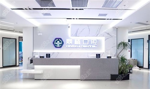 上海鼎植口腔前臺(tái)照.jpg