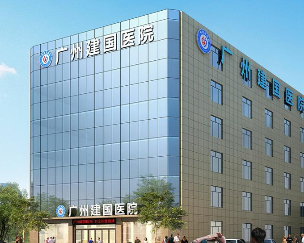 广州建国男科医院不是黑医院，正规资质齐全，收费透明有保障不坑人