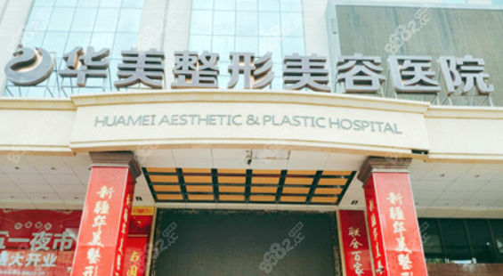 南宁华美整形美容医院价格表2025版,来看卢志刚隆胸、李美璇双眼皮价目口