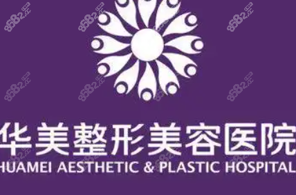 南宁华美整形美容医院简介是怎样的