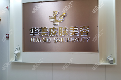 南宁华美整形美容医院价格和其他医院相比有优势吗