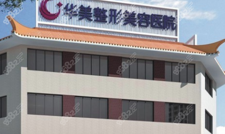 在南宁华美整形美容医院整形需要注意些什么