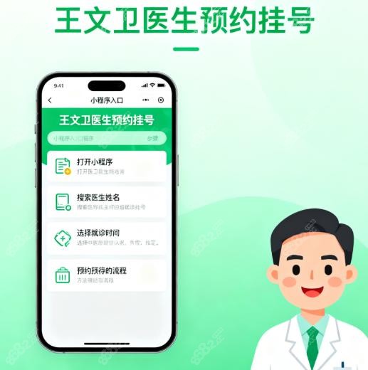 男科王文卫医生预约挂号攻略