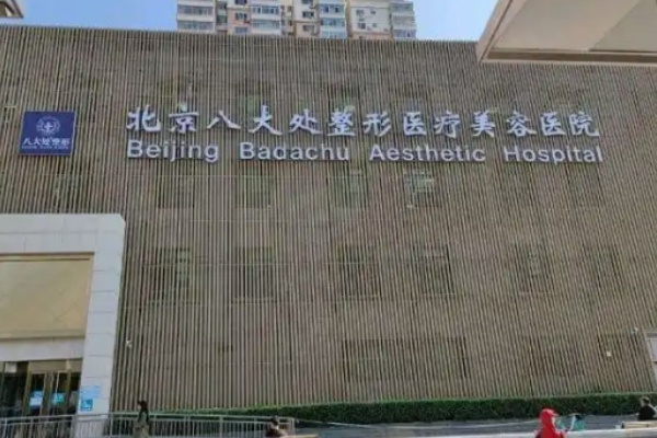 2025八大處張海明現(xiàn)坐診醫(yī)院坐診表：在聯(lián)美萊/聯(lián)合麗格也出診看預(yù)約掛號
