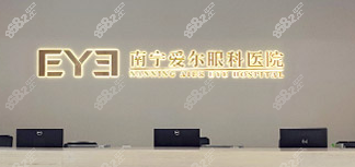一、南宁爱尔眼科医院上班时间 一、南宁爱尔眼科医院上班时间