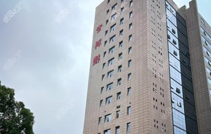 武漢陸 軍總醫(yī)院整形美容科：實力雄厚的醫(yī)美之選