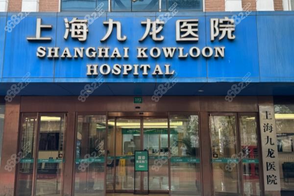 上海九龍醫(yī)院男科,包皮手術(shù),手術(shù)價格,傳統(tǒng)環(huán)切術(shù),微創(chuàng)吻合器,激光環(huán)切術(shù),單純包皮過長,復(fù)雜包皮問題