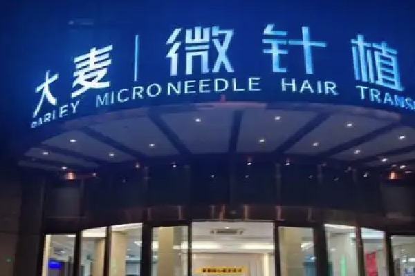 台州大麦植发乘车路线查询:可乘308路公交直达,拨打155****5638即可约线上挂号