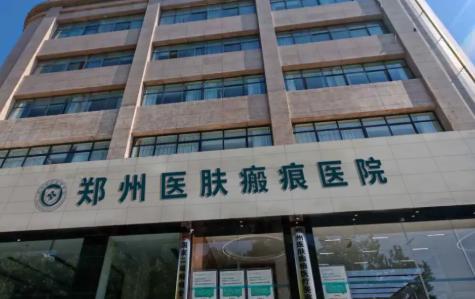 郑州祛痘坑医院有哪些？郑大一附院等6家优质医院优势与特色全揭秘！ 