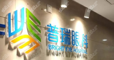 四、为什么那么多人都选择重庆普瑞眼科？