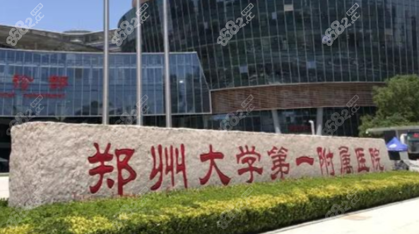 一、郑州大学第一附属医院皮肤科