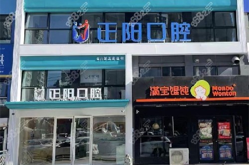 哈尔滨正阳口腔外观图