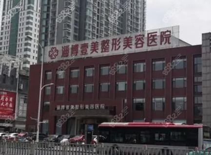 1. 壹美整形淄博去眼袋价格解析