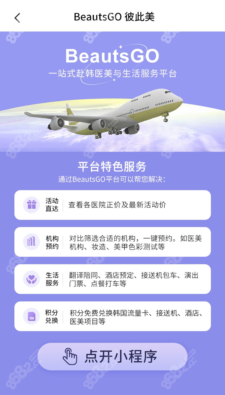 BeautsGO 彼此美