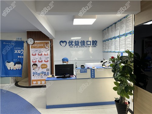 武漢優(yōu)益佳口腔導(dǎo)醫(yī)臺(tái)