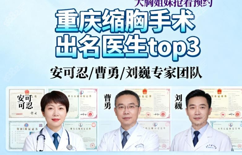 刘巍：重庆星荣 “疤痕天敌”，下垂胸的 “挺拔魔术师”