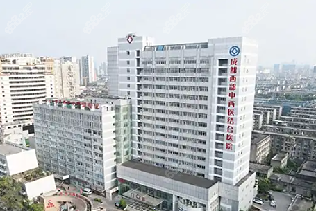 二、成都西部中西医结合医院整形科：专精团队，不错技艺
