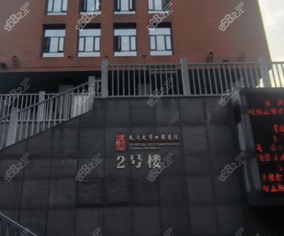 武大口腔其他项目价格全知道