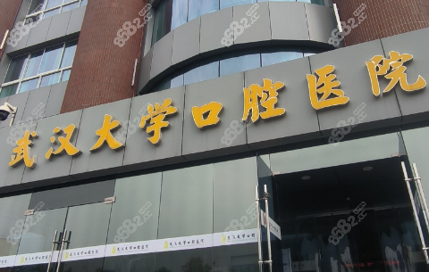 2025 武大口腔热门项目价格大揭秘