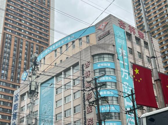 沈阳杏林整形外科医院地址：铁西区与和平区双院区，就诊指南、特色项目