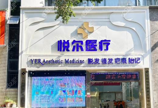 一、悦尔2025 全新价格明细：按疤痕类型精细定价，不同问题对应不同预算