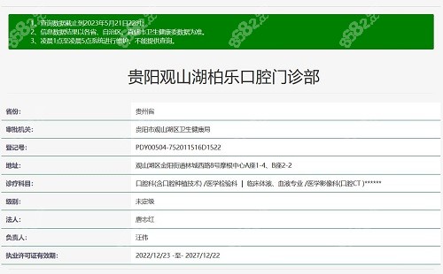 20251010385697.jpg 贵阳柏乐口腔 资质.jpg