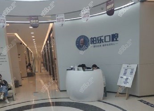 貴陽(yáng)柏樂口腔 前臺(tái).jpg