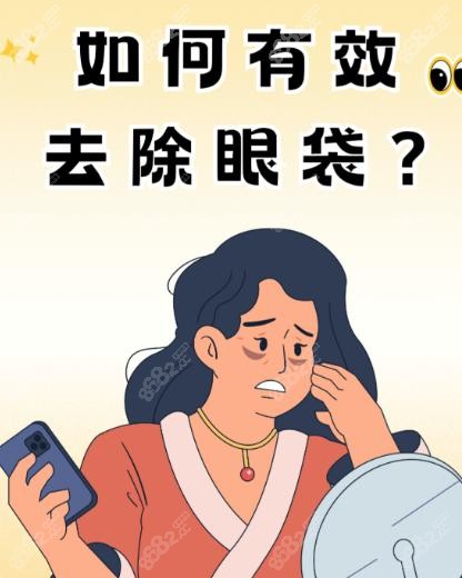 選深圳朱冠峰醫(yī)生祛眼袋的原因：專精資質與技術優(yōu)勢并存