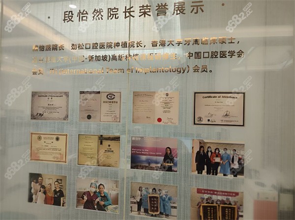北京劲松口腔总院院长荣誉墙