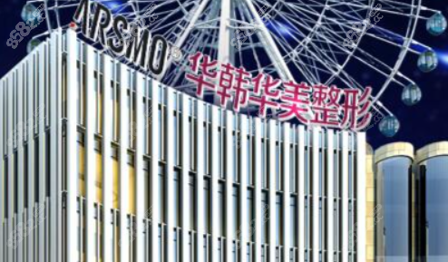 南京华韩奇致美容医院：项目全方面，审美典雅
