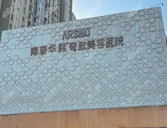 华韩整形为何备受关注？旗舰院优势不容忽视
