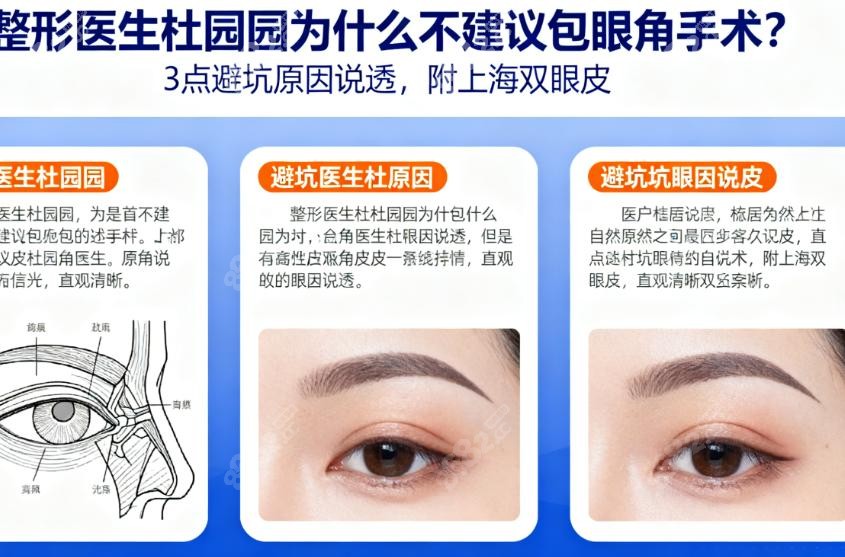 杜园园不建议包眼角手术的原因2