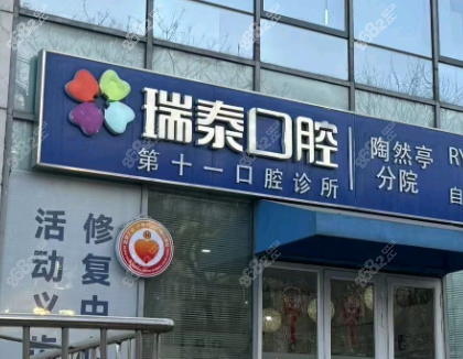 刷卡前先看清！2026瑞泰口腔全项目价格表公开