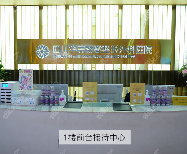 四川成都华美紫馨整形