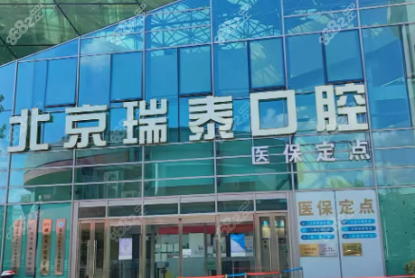 瑞泰口腔医生推荐：靠谱的“种草对象”，别像撞盲盒