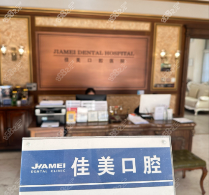 北京佳美口腔價(jià)目表