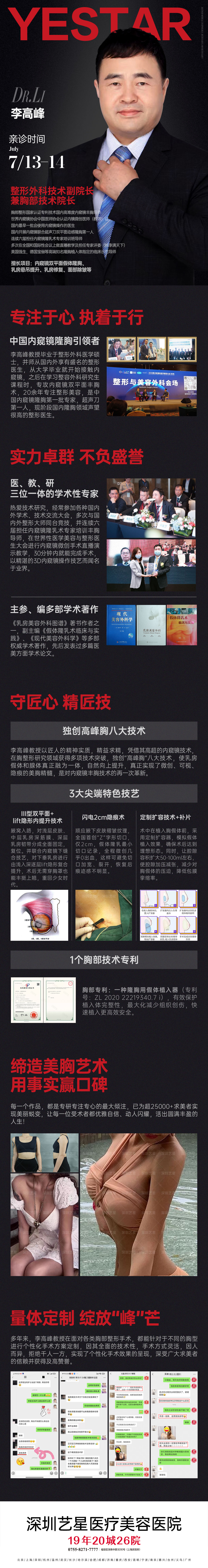 李高峰丰胸手术做得好吗？10余年经验+硬核技术，术后形态自然创伤小！ 