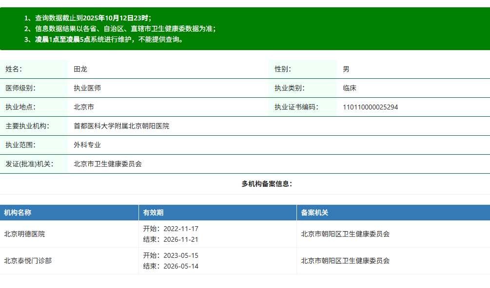 男科田龍醫(yī)生私人診所