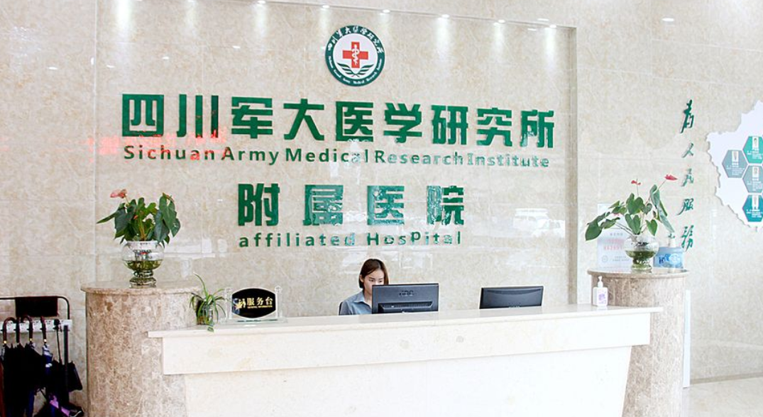 成都軍大醫(yī)院腋臭科掛號流程詳解