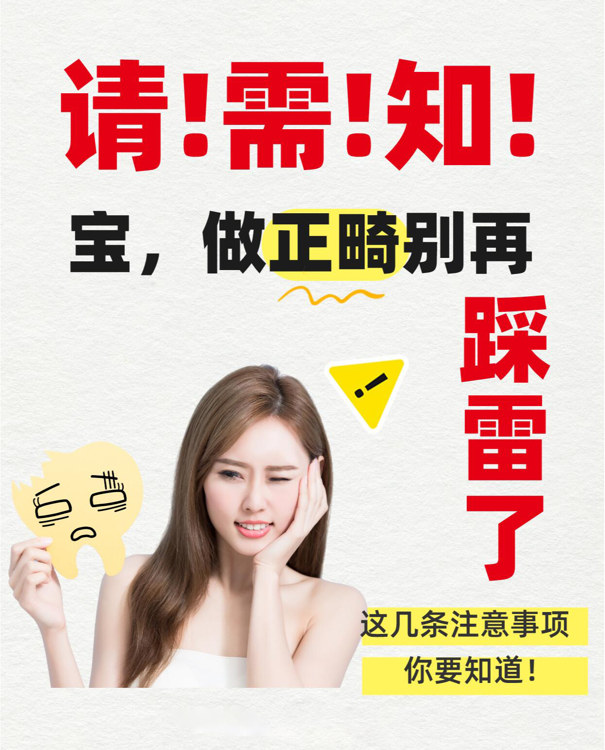 Part 4:我的正畸全流程体验:从询问到摘牙套,每一步都超安心