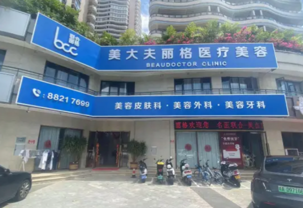 三亚美大夫丽格医疗美容价目表更新，隆鼻1.2万起，盘点三亚正规医美机构前十名