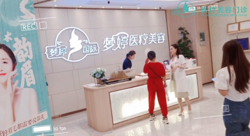 抚州梦婷整形美容医院资质与就诊信息