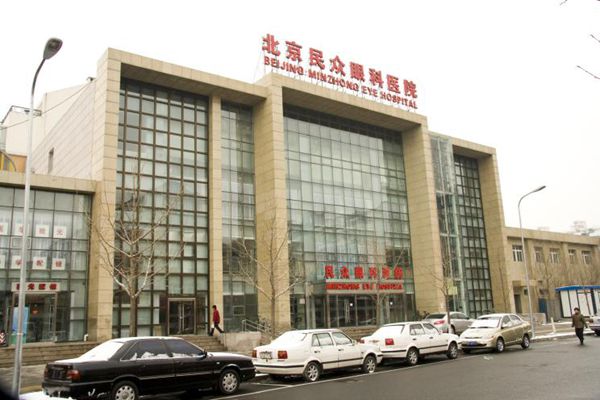 北京華廈民眾眼科醫(yī)院預(yù)約
