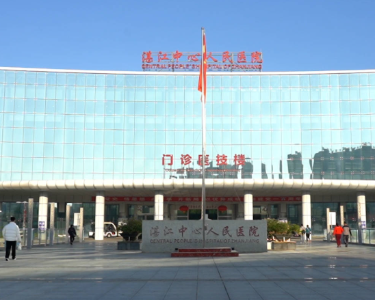 湛江市中心人民醫(yī)院眼科