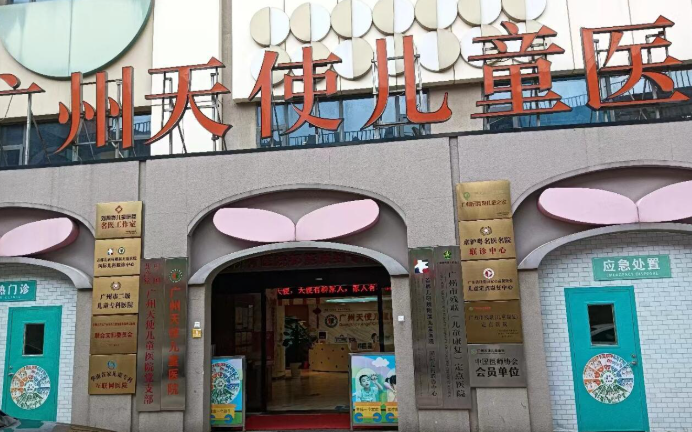 廣州天使兒童醫(yī)院